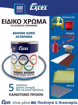 Ειδικό Χρώμα