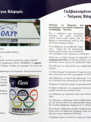 Ειδικό χρώμα