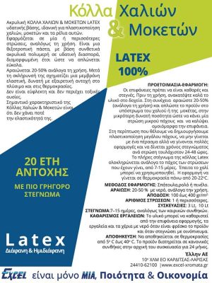 14. LATEX ΠΛΗΡΟΦΟΡΙΕΣ