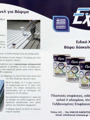 Ειδικό Χρώμα 01